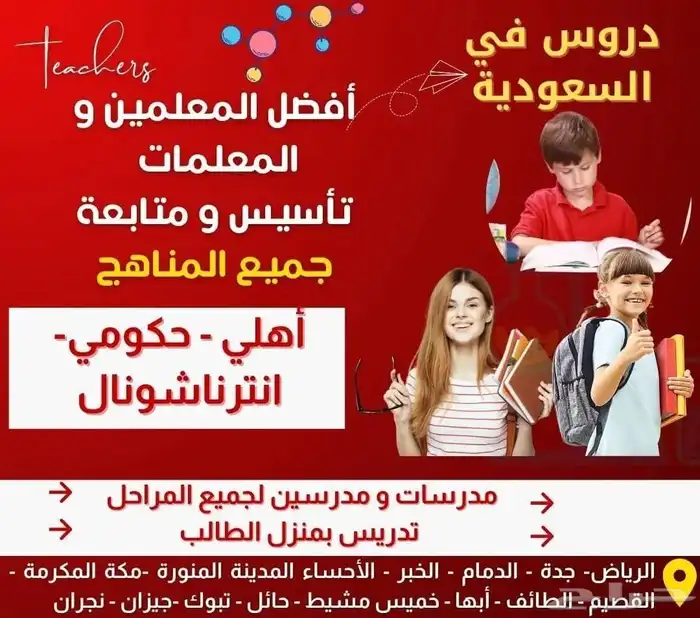 معلمة تأسيس وتدريس ومتابعة خصوصي تيجي البيت خبرة كبيرة 0