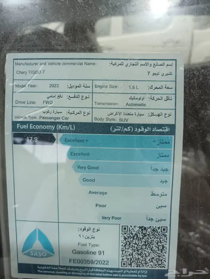 شيري تيجو 7 كمفورت موديل 2023 - اقساط - 14