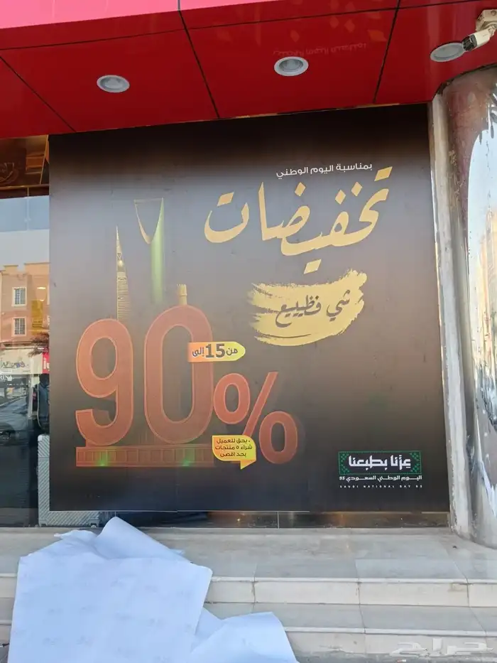 عروضات العيد الوطني 9