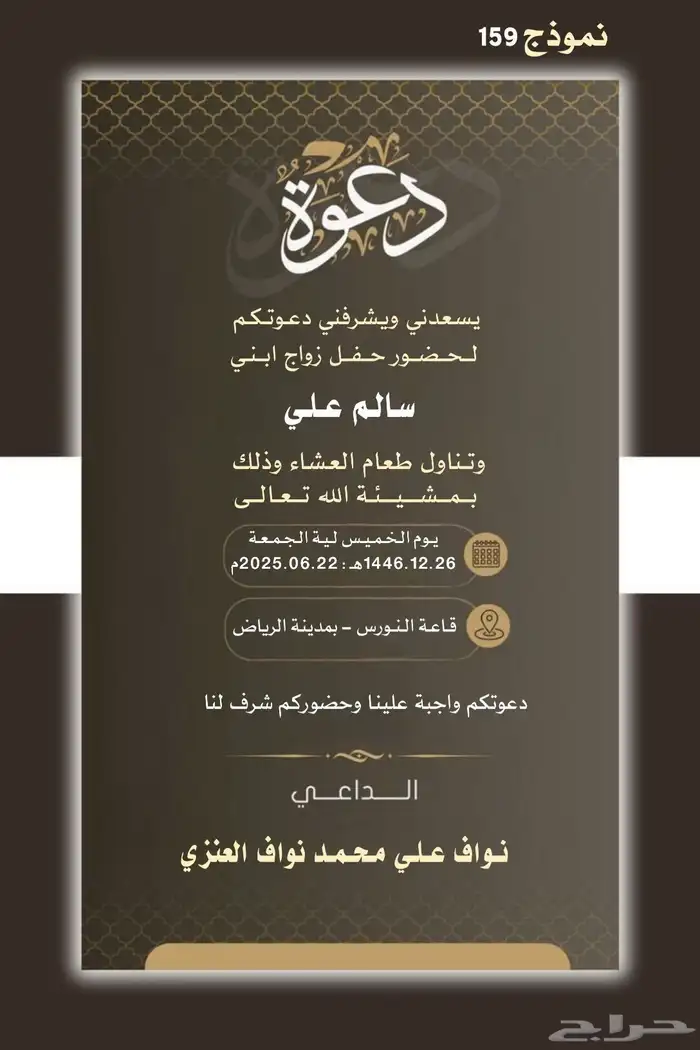 مصمم دعوات اكترونيه ودعوات زواج 5