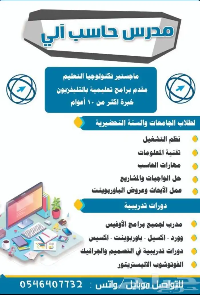 مدرس حاسب للجامعات والكليات التقنية 0