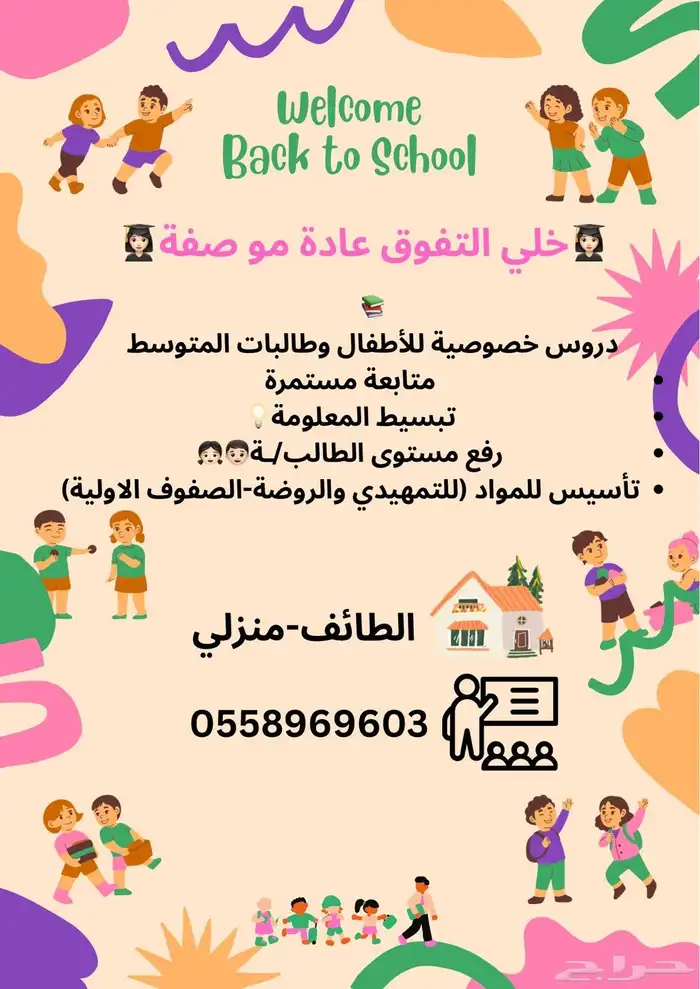معلمة ابتدائي 0