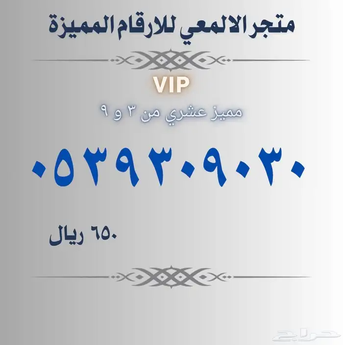 ارقام مميزة 19