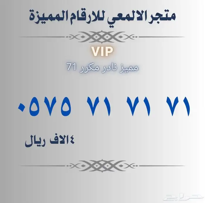 ارقام مميزة 17