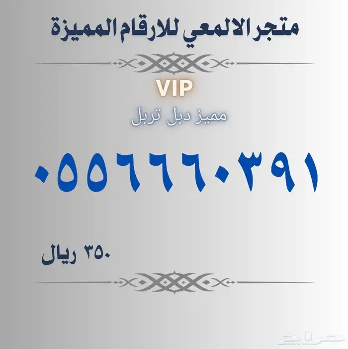 ارقام مميزة 22