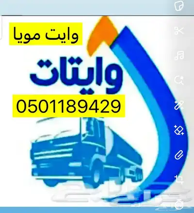 وايت ماء تبوك 0