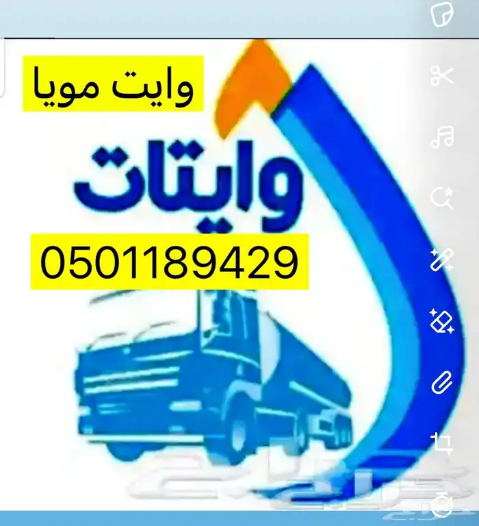 وايت ماء تبوك 0