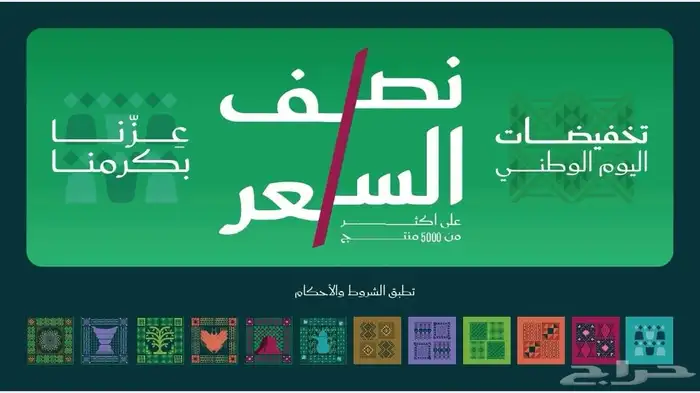 لدينا طباعه استيكرات اليوم الوطني جميع الاصناف 0
