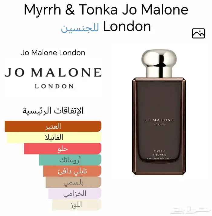 تستر عطر جو مالون مير آند تونكا كولون إنتنس 100 مل 4