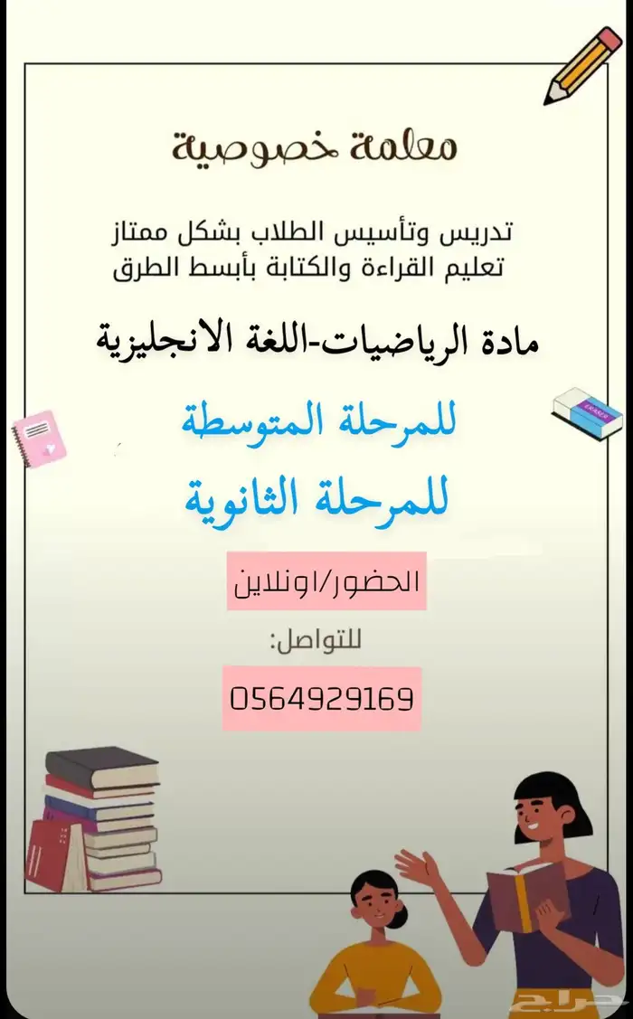 معلمة لغة انجليزي ومعلمة تحفيظ قران الكريم ومعلمة رياض اطفال 0