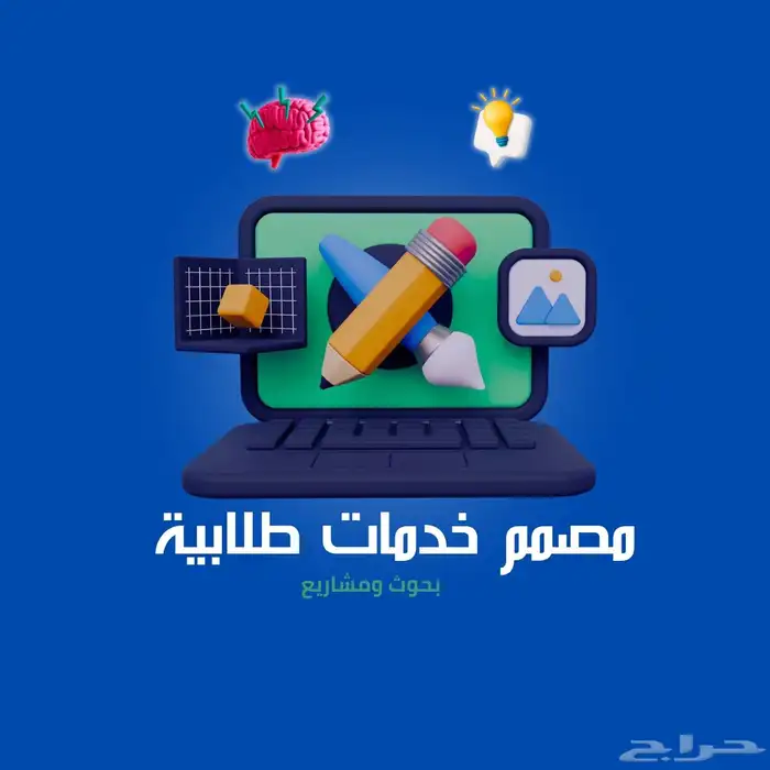 مصمم خدمات طلابية 0