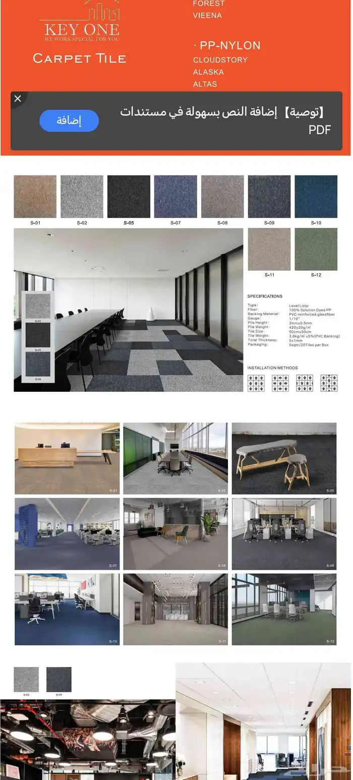 موكيت مكاتب 50 50 6