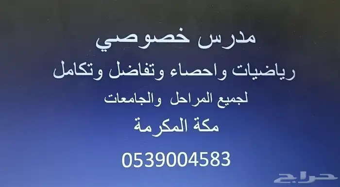 معلم رياضيات وقدرات وتحصيلي بمكة المكرمة 0