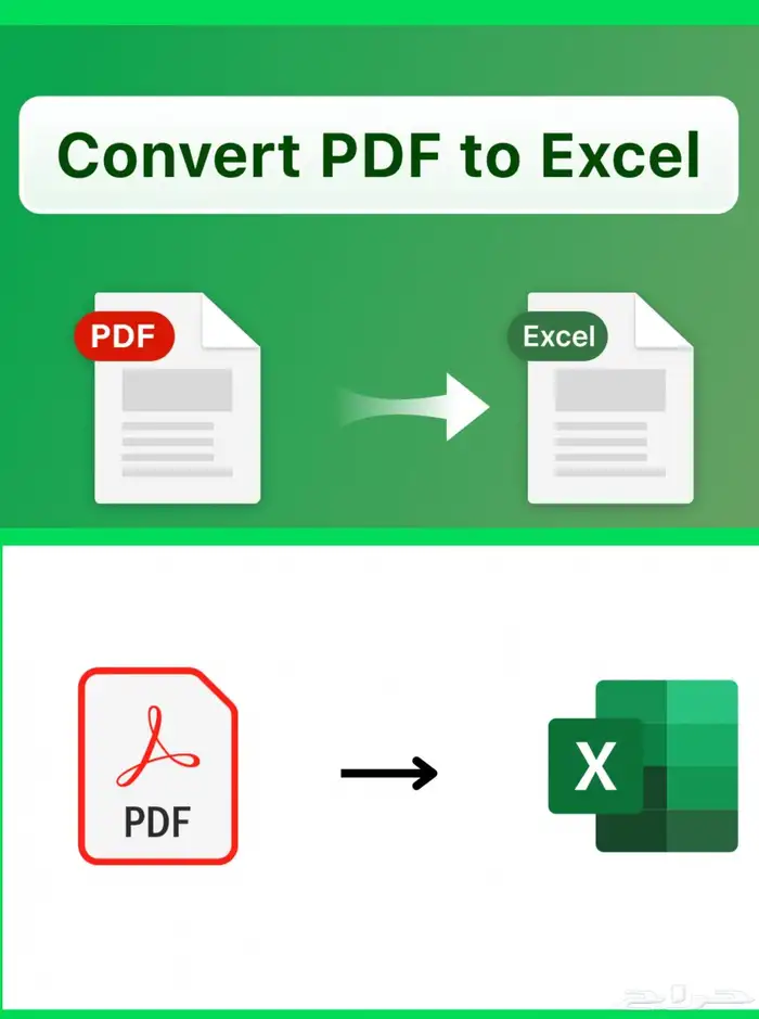 تحويل ملف pdf إلى ملف Excel 1