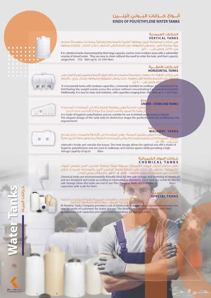 خزانات البولي ايثيلين 4