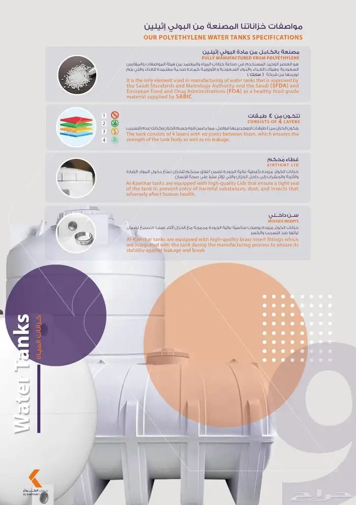 خزانات البولي ايثيلين 3