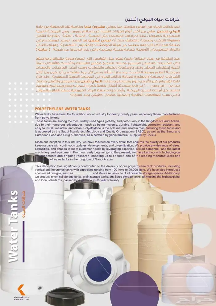 خزانات البولي ايثيلين 2