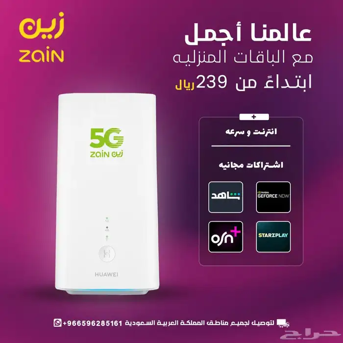 عروض عودة المدارس من شركه زين انتر نت لا محدود 5G 1