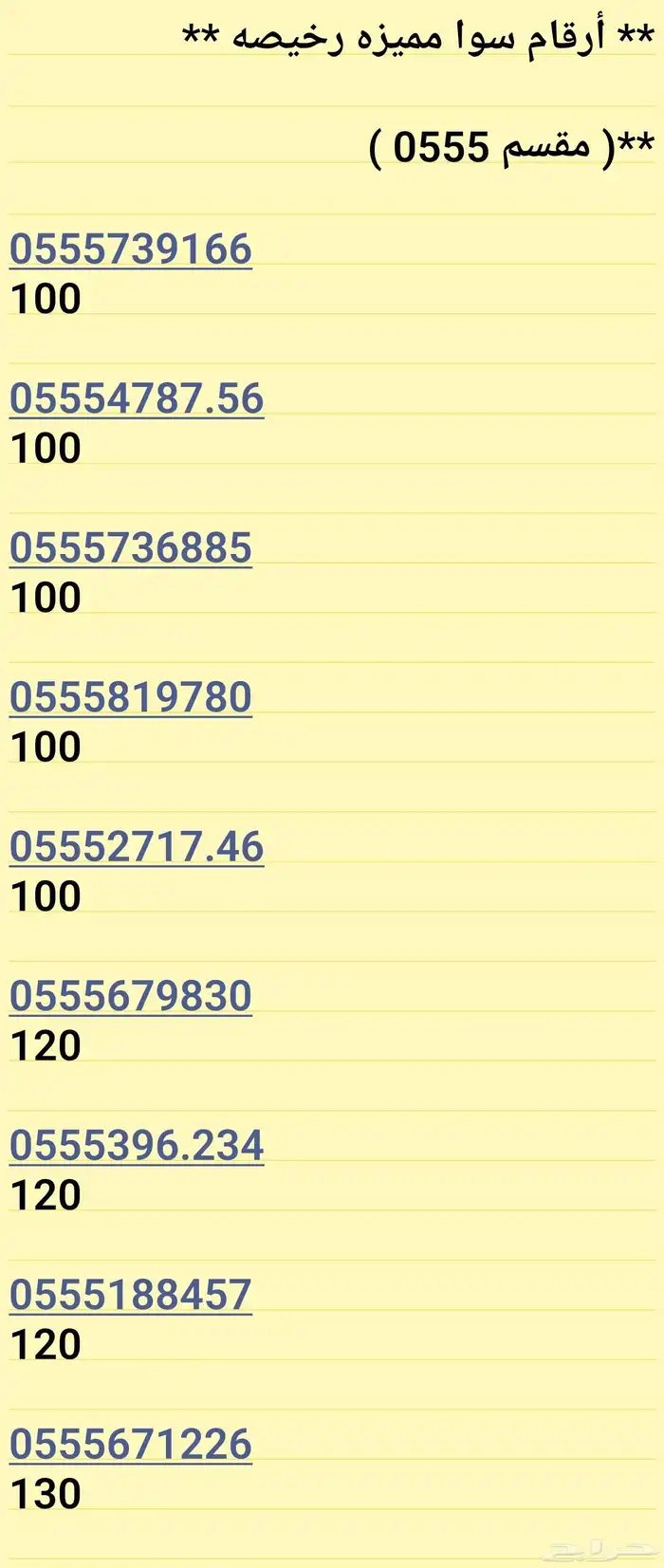 أرقام مميزه رخيصه سوا 3
