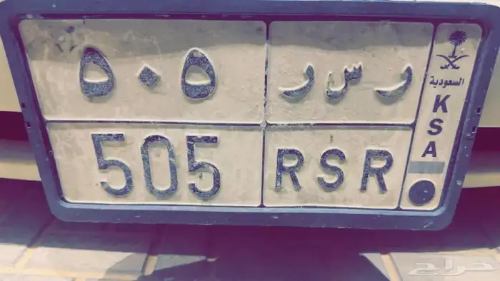 لوحة سيارة مميزة 0