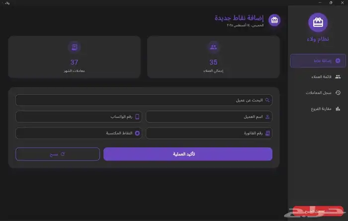 تطبيق ولاء العملاء 0