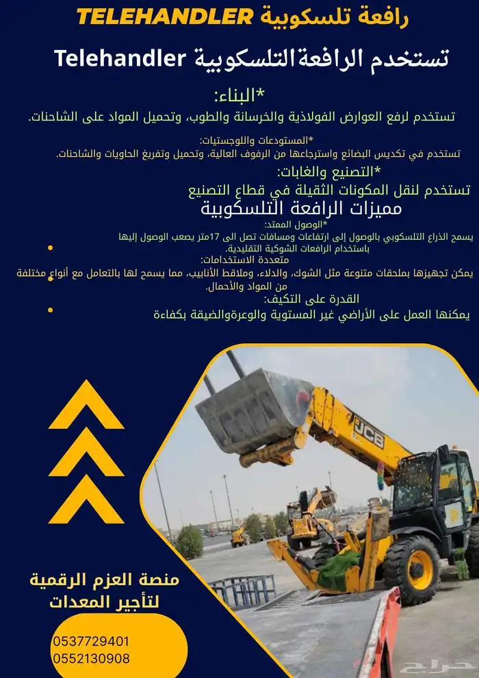 منصة العزم الرقمية لتأجير سكين.تلسكوبية.كرين.سلم كهربائي. 3