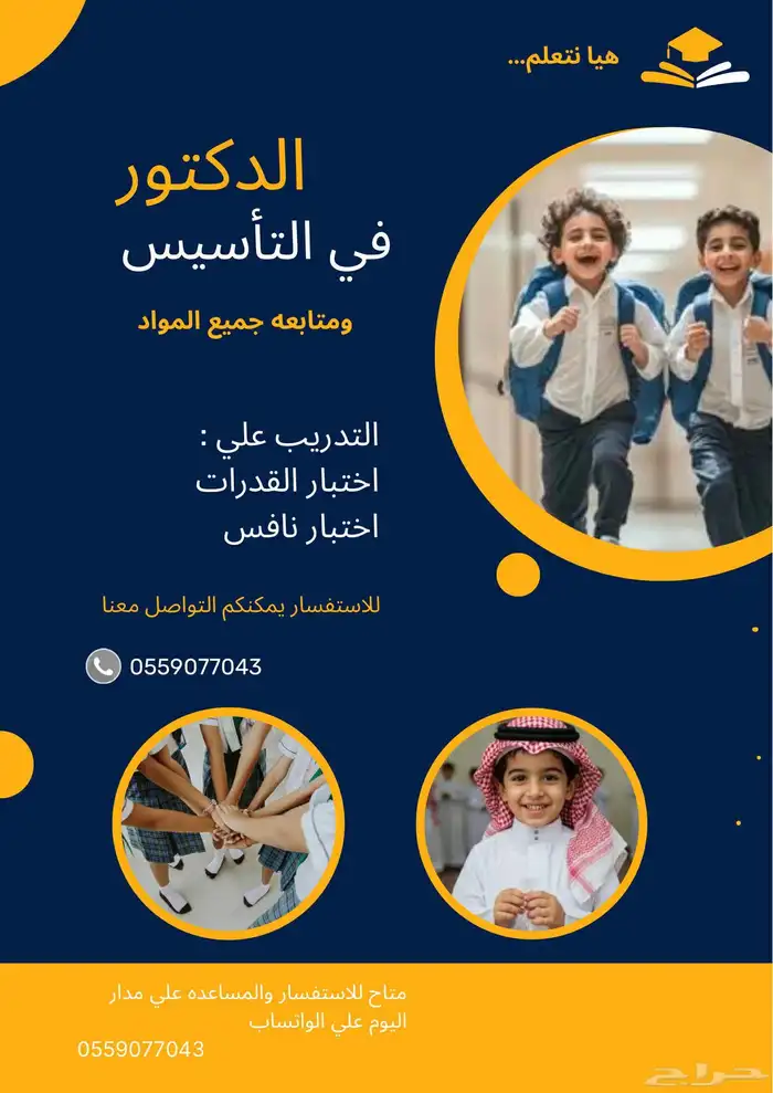 معلم في القدرات والتحصيلي تأسيس ومتابعة جميع المواد 0