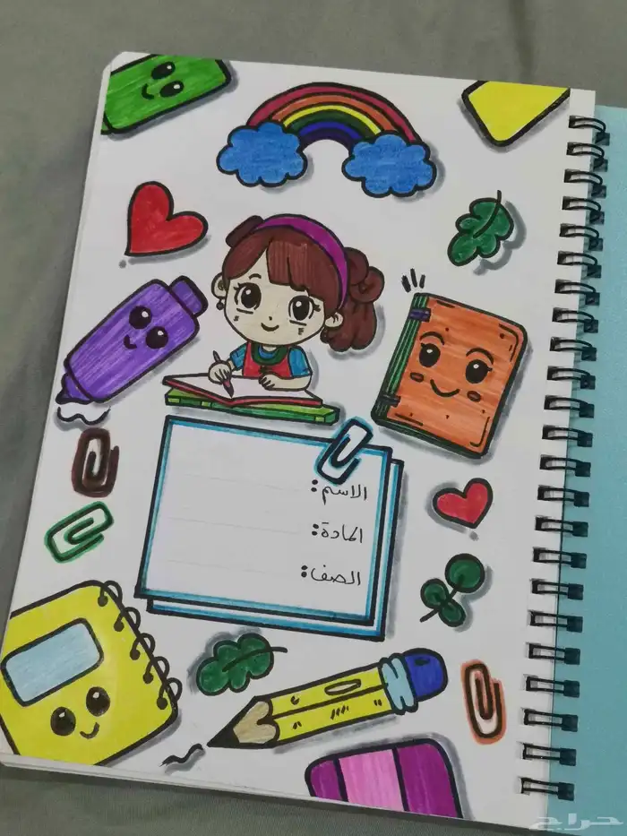 تسطير وتزين دفاتر ومطويات لجميع الصفوف 2