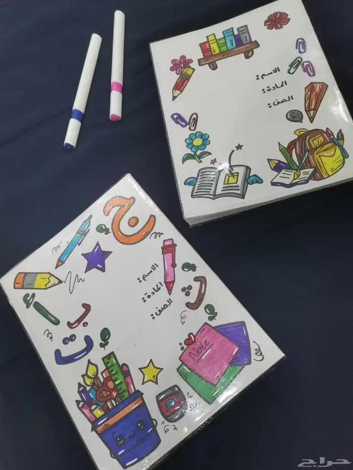 تسطير وتزين دفاتر ومطويات لجميع الصفوف 4
