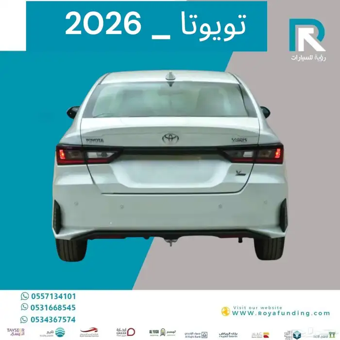 تويوتا يارس YX 1.3 بنزين 2026 مبيعات بنوك فقط 2