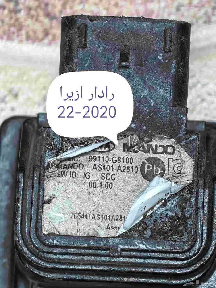 رادار أمامي ( ازيرا - جينسس - سنتافي - كادينزا ) 3