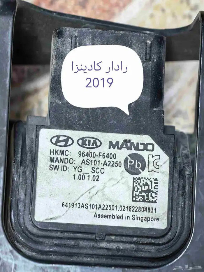 رادار أمامي ( ازيرا - جينسس - سنتافي - كادينزا ) 1