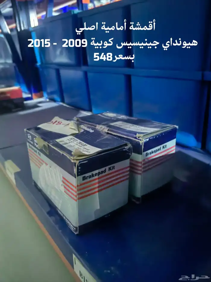 قطع غيار كيا أقمشة أمامي وخلفي اصلي 1