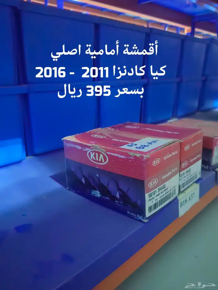 قطع غيار كيا أقمشة أمامي وخلفي اصلي 5