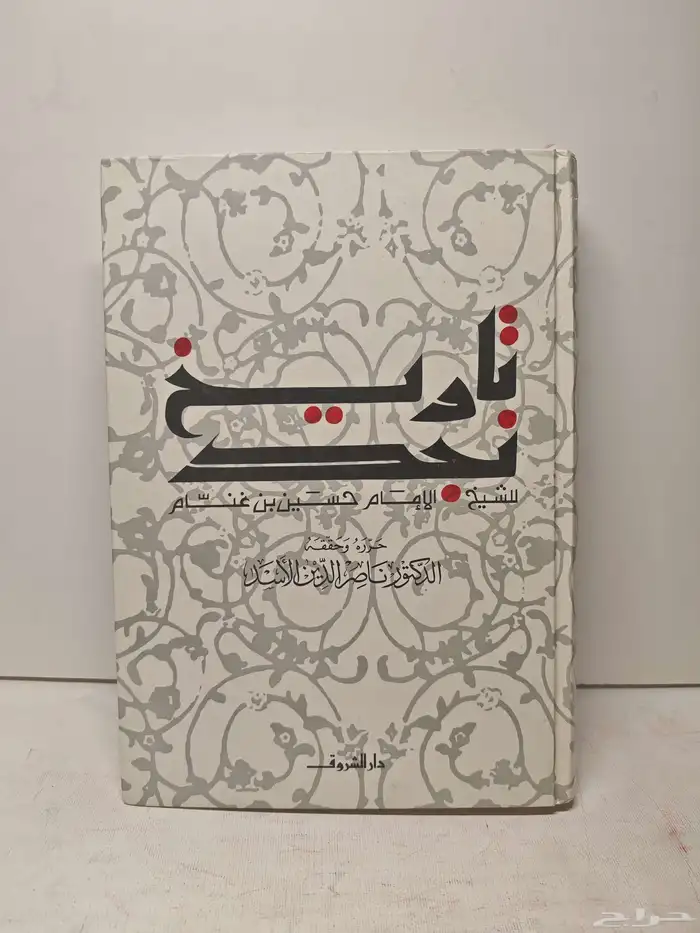 كتاب تاريخ نجد 0