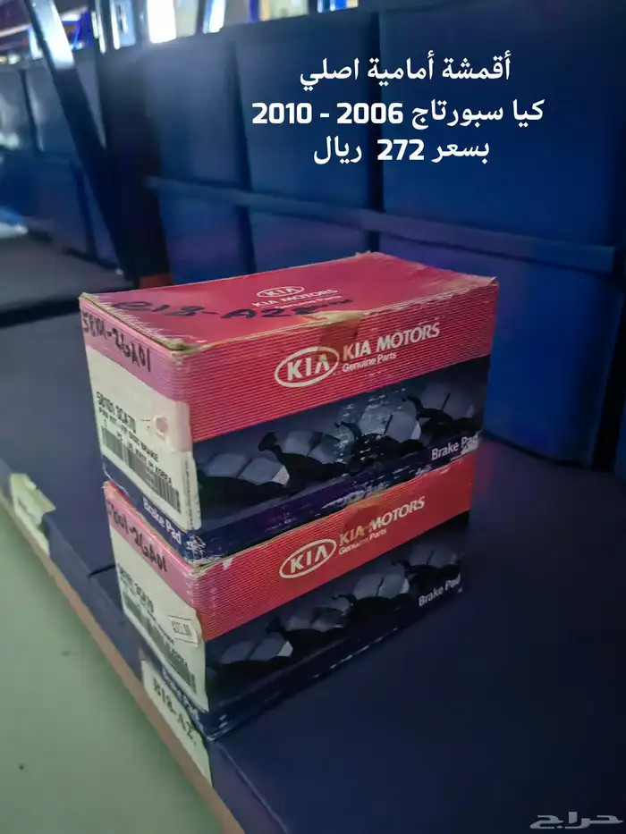 قطع غيار كيا أقمشة أمامي وخلفي اصلي 6