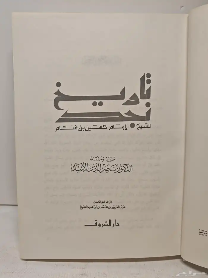 كتاب تاريخ نجد 2