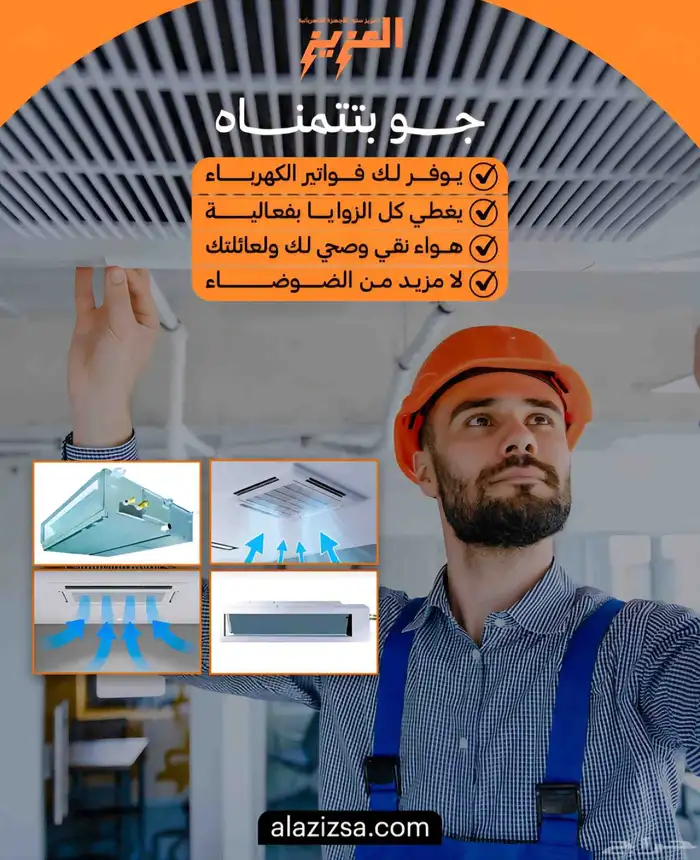 عروض مكيفات 4