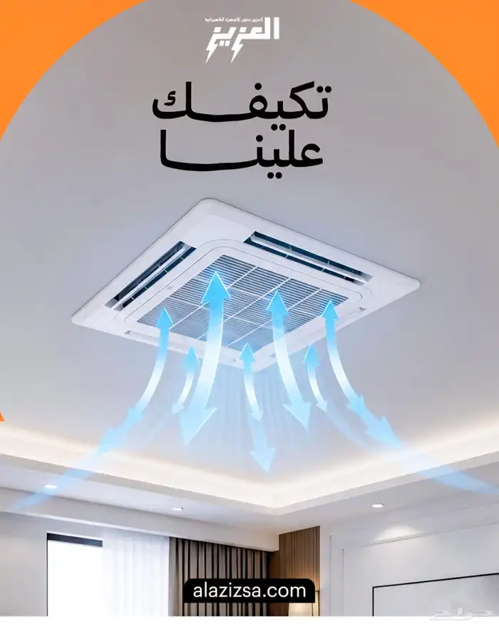 عروض مكيفات 5