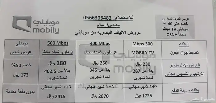 فايبر موبايلي عرض سنة 3