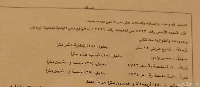 أرض المهدية للبيع 0