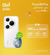 مع كل باقة زين انترنت موبايلات تقسيط مجاني للتواصل index