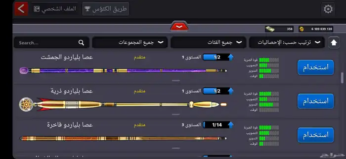 حساب بلياردو قديم من 2016 والايدي يبدا ب 2 4