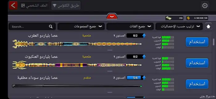 حساب بلياردو قديم من 2016 والايدي يبدا ب 2 3