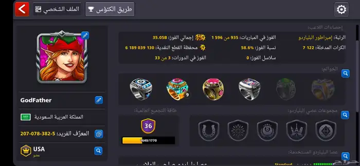 حساب بلياردو قديم من 2016 والايدي يبدا ب 2 1