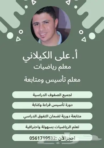 معلم رياضيات ولغتي وانجليزي 0