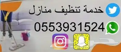 شركه تنظيف بالدوادمي 0