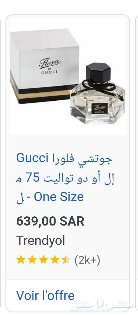 احلى عطر نسائي فلاوري من gucci سعره بالمحل 720 ريال 2