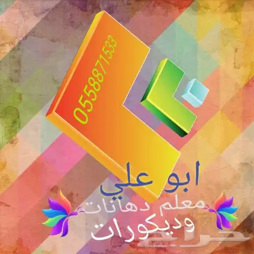 معلم بويا 3