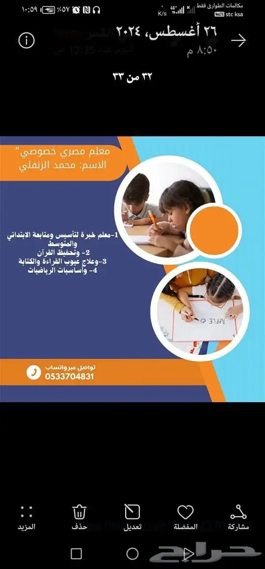 معلم خبرة لتأسيس ومتابعة الابتدائي والمتوسط 0